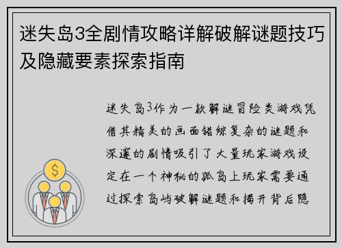 迷失岛3全剧情攻略详解破解谜题技巧及隐藏要素探索指南 迷失岛3全剧情攻略详解破解谜题技巧及隐藏要素探索指南