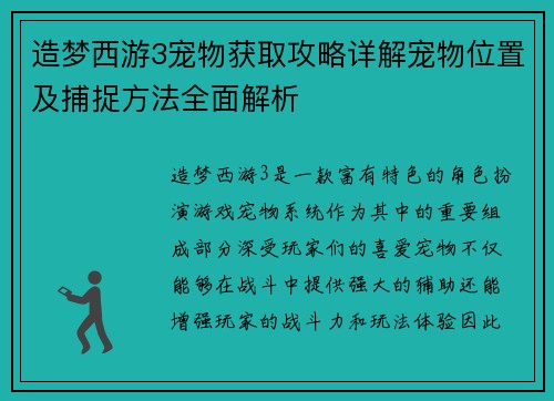造梦西游3宠物获取攻略详解宠物位置及捕捉方法全面解析 造梦西游3宠物获取攻略详解宠物位置及捕捉方法全面解析